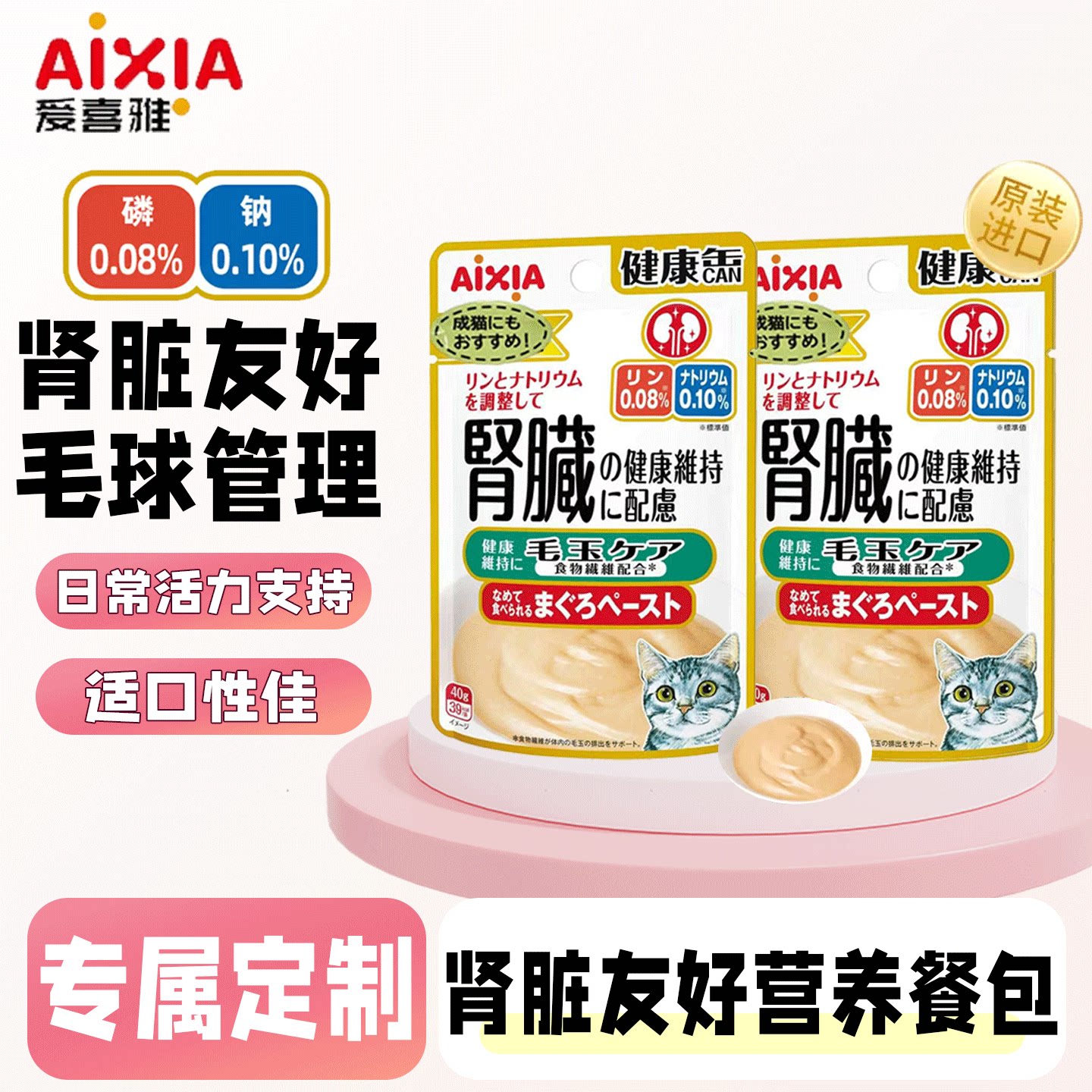 爱喜雅餐包猫咪老猫免疫肾脏友好图片
