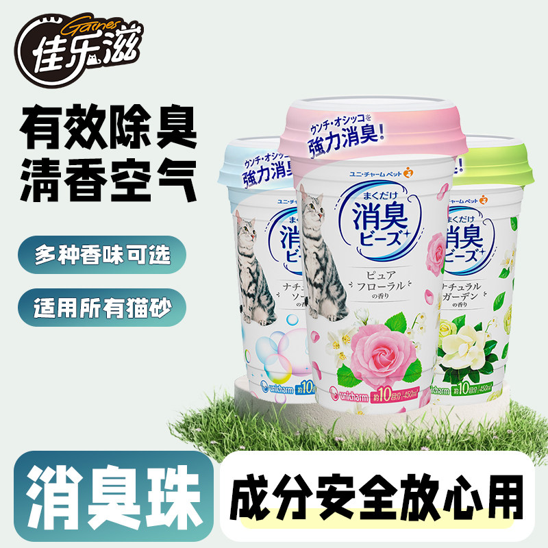 佳乐滋进口消臭珠猫砂盆猫厕除臭图片