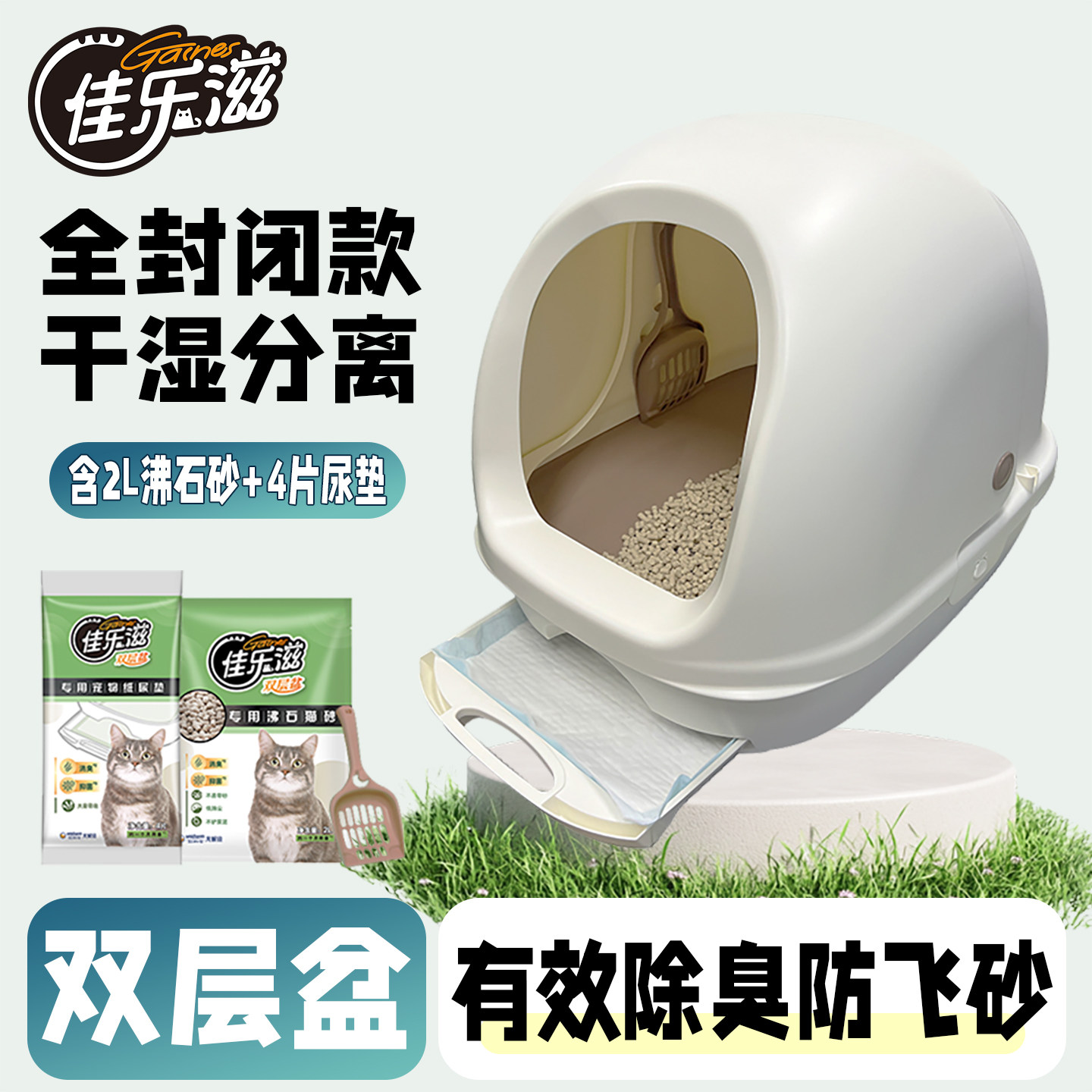 佳乐滋原装全封闭双层除臭猫砂盆图片