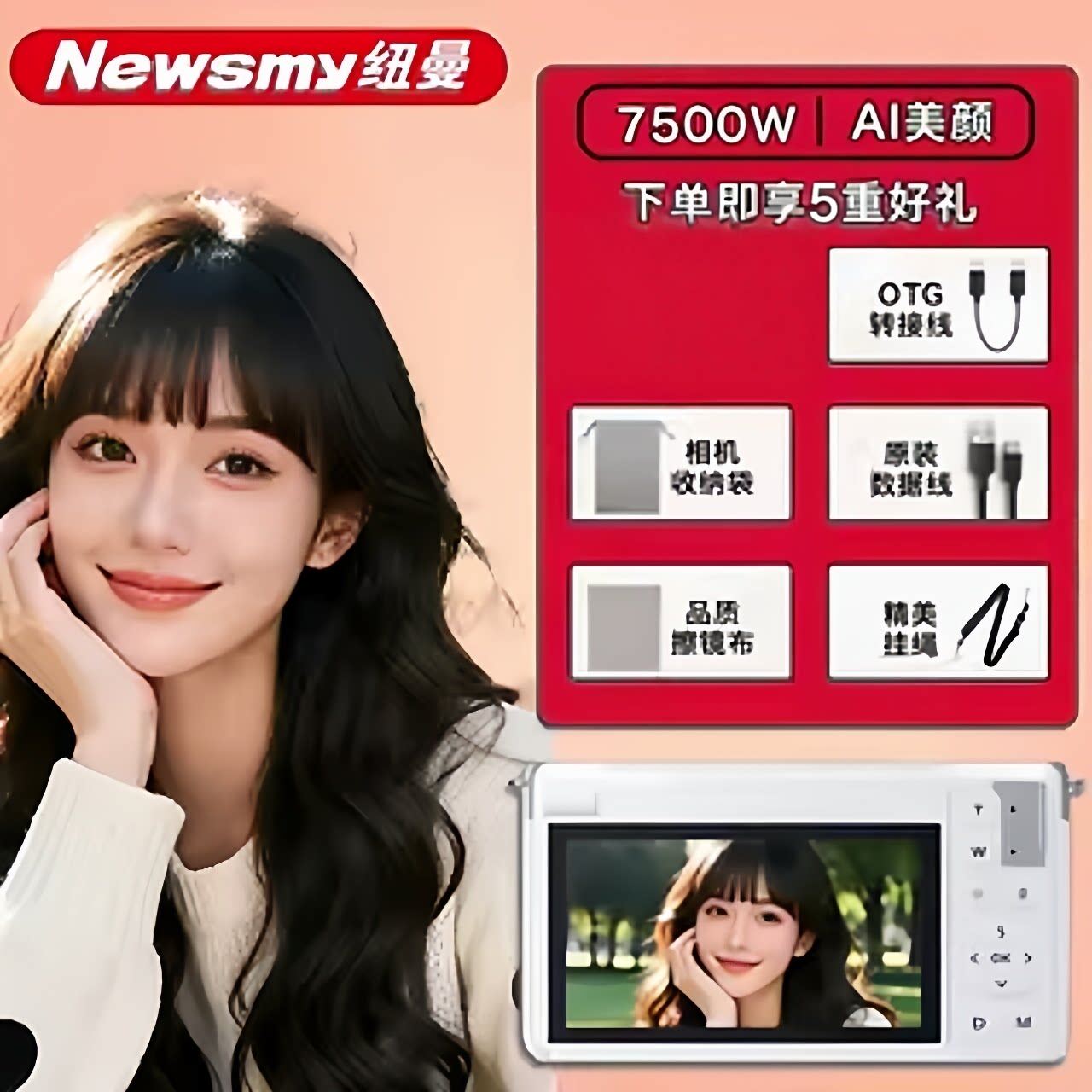 newsmy/纽曼ccd相机随身小型数码高清学生入门相机平价校园相机