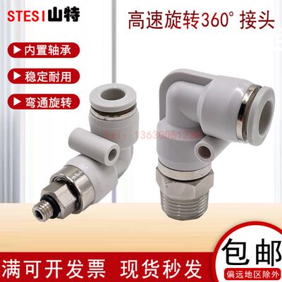 气动360°高速旋转弯头NRL/KSL4681012-M5010234直角气管万向接头