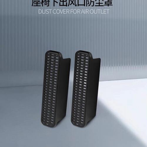 24款极氪001/007/009/X后排座椅下空调出风口防尘车保护罩内饰改