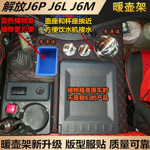新老款解放J6P2.0暖壶架子J6L小J6M大货车用品车载茶杯架暖水瓶座
