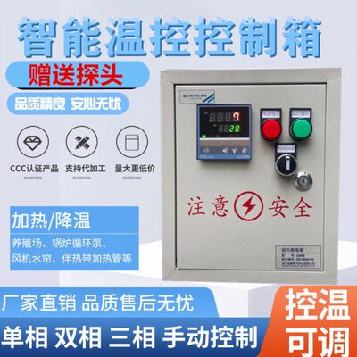 数显智能温度控制箱 三相 单相温控箱 双控温 自动控温仪加热降温