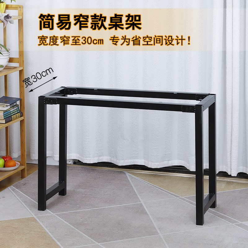 窄桌腿 f长条桌架30宽桌腿支架