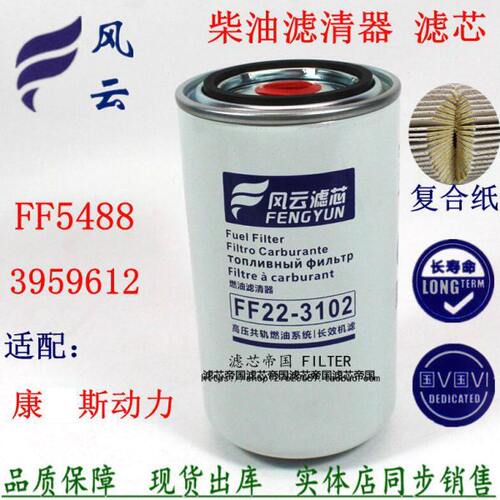 FF5488 3959612 5445056 FF5866 FF5767 P550774柴油滤清器柴滤芯