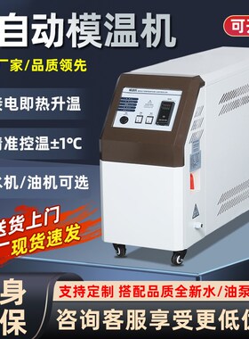注塑模温机导热油循环高温6/9/12KGW工业自动恒温模具水温油温机