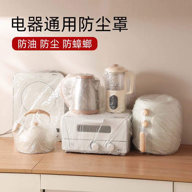 家电防尘罩大号微波炉电饭锅防尘盖小家电防尘防油T束口多功能神