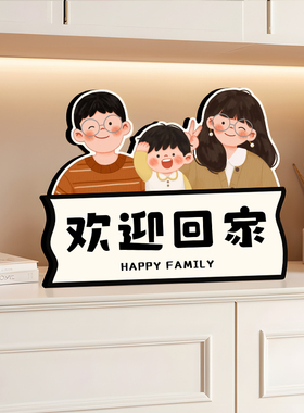 一家四口欢迎回家桌面创意摆件客厅乔迁送礼卡S通可爱高级小摆设