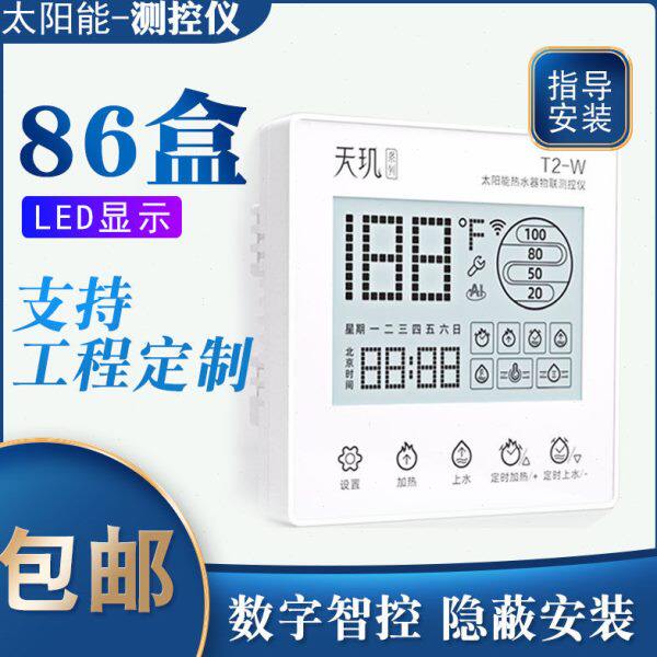 86型 太阳能热水器智能控制器仪表测控仪 可接加热棒隐蔽安装86盒
