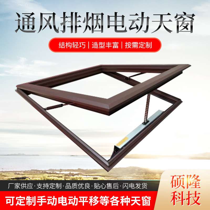 铝合金斜平屋顶面电动天窗 楼顶天窗盖阁楼阳光房地下室采光井