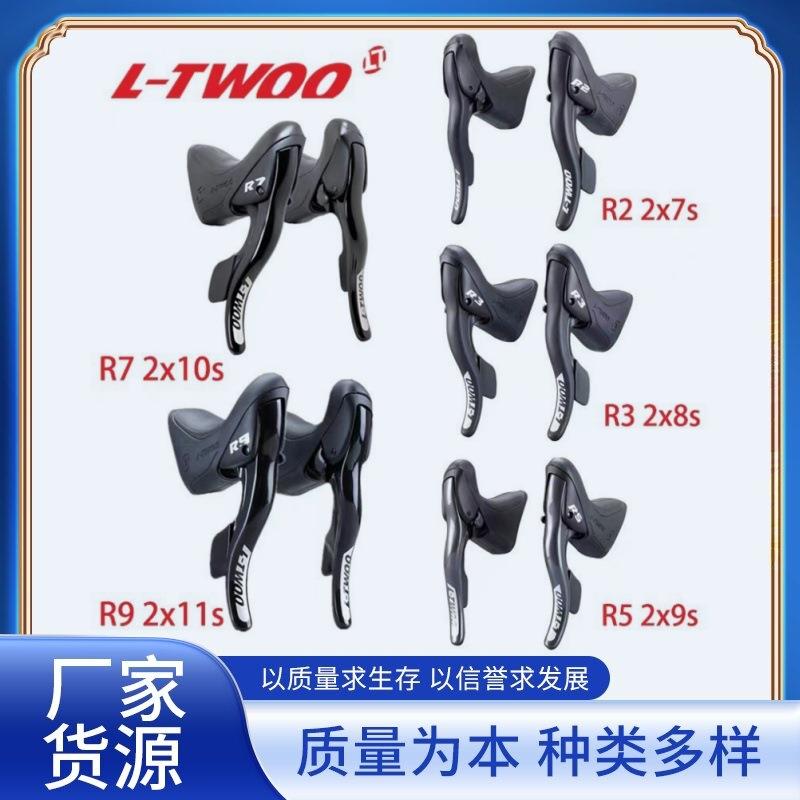 LTWOO蓝图公路手变R2/R3/R5/R7/R9自行车指拨2x7/8/9/10/11速后拨