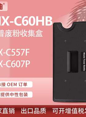 适用夏普MX-C557F废粉盒MX-C607P废粉仓MX-C60HB Waste Toner