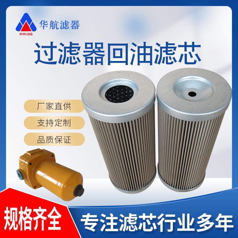 供应回油滤芯 TZX2-100*40W 过滤器不锈钢网滤芯TZX2-100*10W