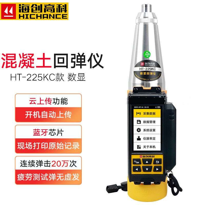 海创高科HT-225KC数显回弹仪宇津仪器一体数显回弹仪混凝土回弹仪