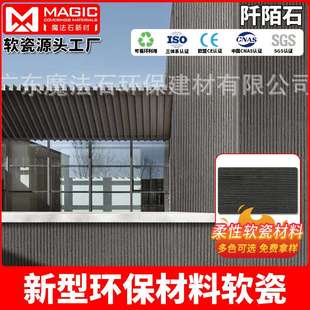 可弯曲软石内外墙砖软瓷超薄柔性石材阡陌石轻质饰面板加工
