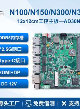 派勤N100 N150工控主板4网口千兆迷你软路由6串工业主机AD30NA4L