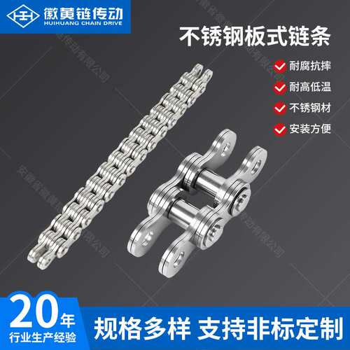 板式链条 提升机升降链条工业输送链 不锈钢板式链LH1044 LH1244
