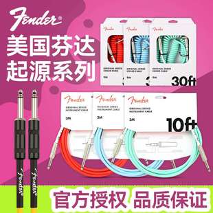 Fender芬达吉他连接线Original起源民谣木电吉他降噪线贝斯音频线