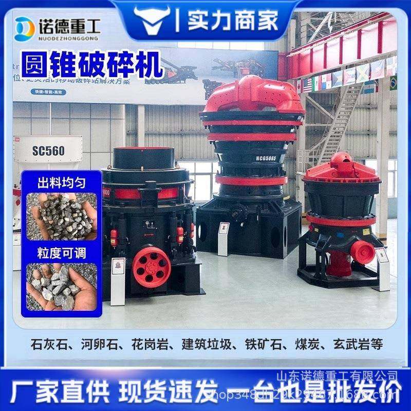 圆锥破碎机大型建筑垃圾粉碎机工业鹅卵石制砂机矿山设备产量高