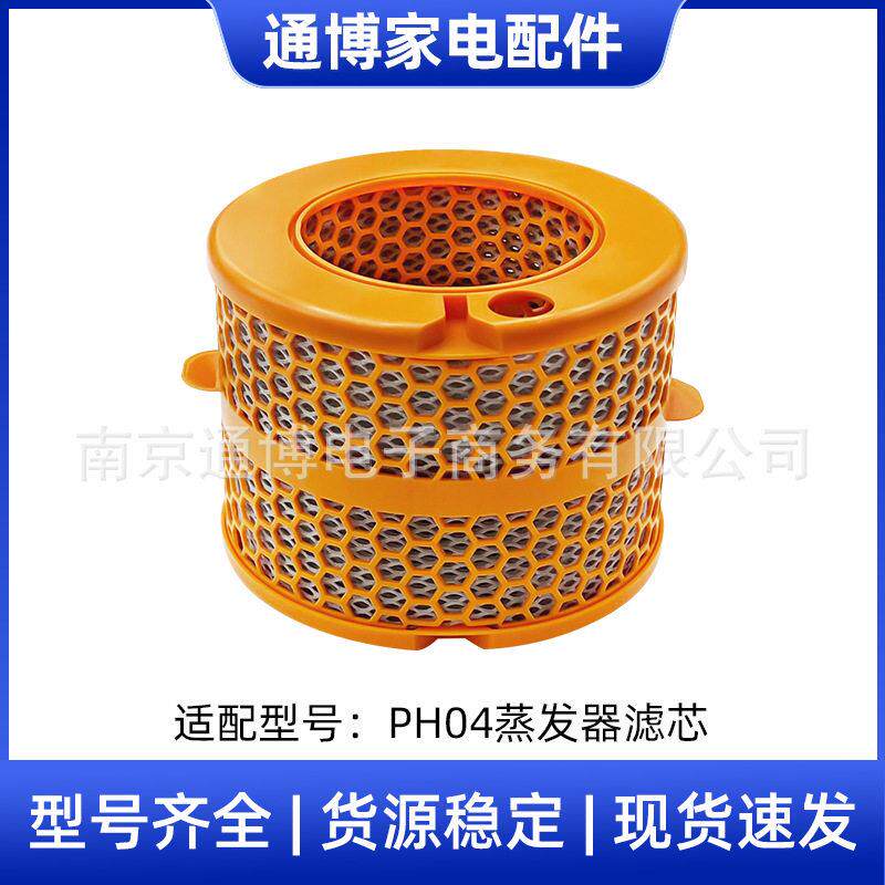 适用于Dyson戴森空气净化器配件PH04/PH03/PH02/PH01蒸发器过滤芯
