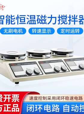 上海司乐 智能恒温定时数显磁力搅拌器T21-3（温度+转速）