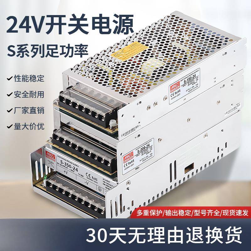 S-350Ｗ-24v1直流开关电源220V转12V变压器LED监控灯带大功率伏
