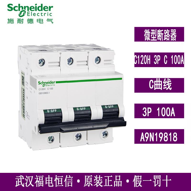 梅兰日兰A9微小型断路器A9N19818 C120H 3P C 100A空气开关原装