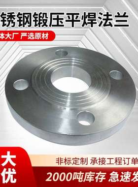 直销厂家供应JIS标准法兰PN10 2520双相钢板式平焊法兰专业