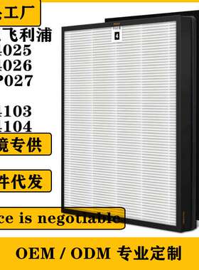 适用AC4025 AC4026空气净化器过滤网AC4104 4103 HEPA + 1初效棉