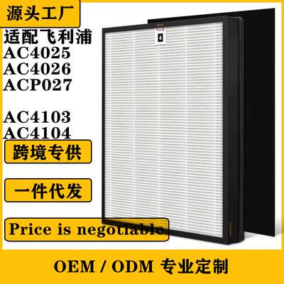 适用AC4025 AC4026空气净化器过滤网AC4104 4103 HEPA + 1初效棉