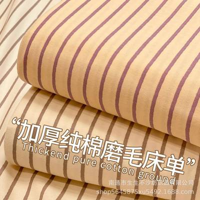 秋冬A类加厚磨毛纯棉床单单件全棉宿舍条纹被单人床笠枕套2三件套