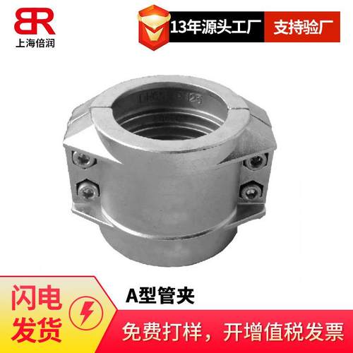 倍润A型管夹-总成管夹根据DIN3015标准