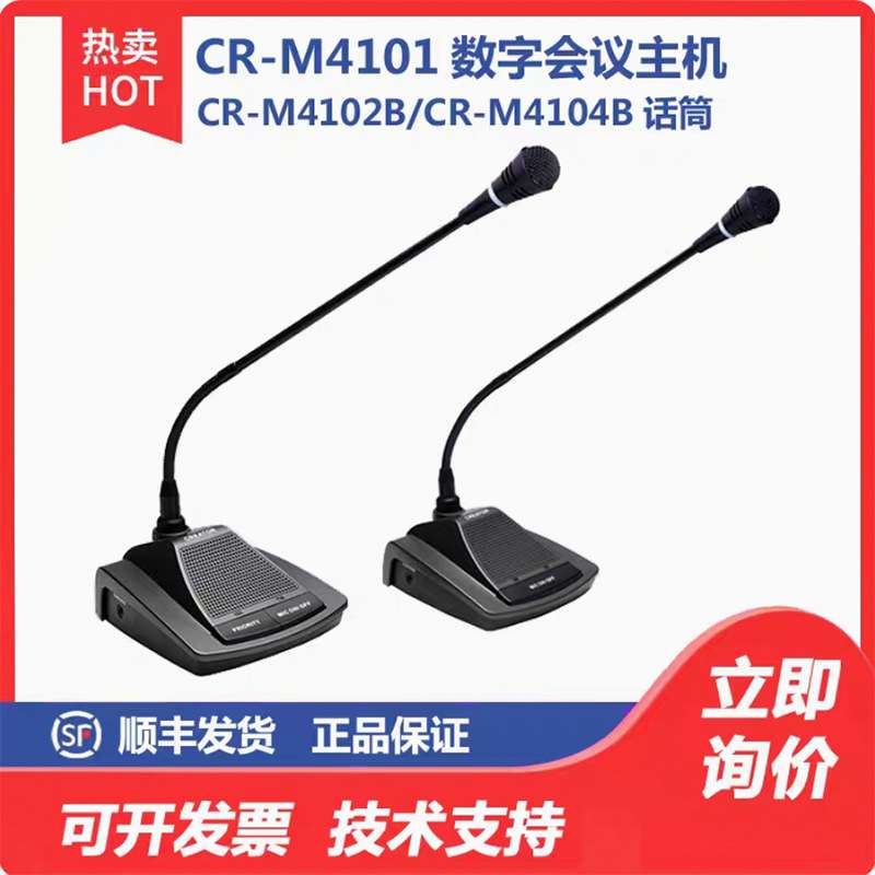 CREATOR/快捷 CR-M4104B数学会议主机CR-M4101,会议话筒CR-M4102B