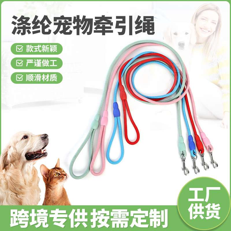 多色狗狗牵引绳p圆绳防爆冲耐拉遛狗绳防丢中大型犬宠物用品耐磨