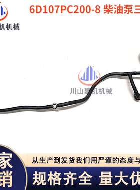 挖掘机配件PC200 220 240-8康明斯发动机6D107柴油泵三通回油管