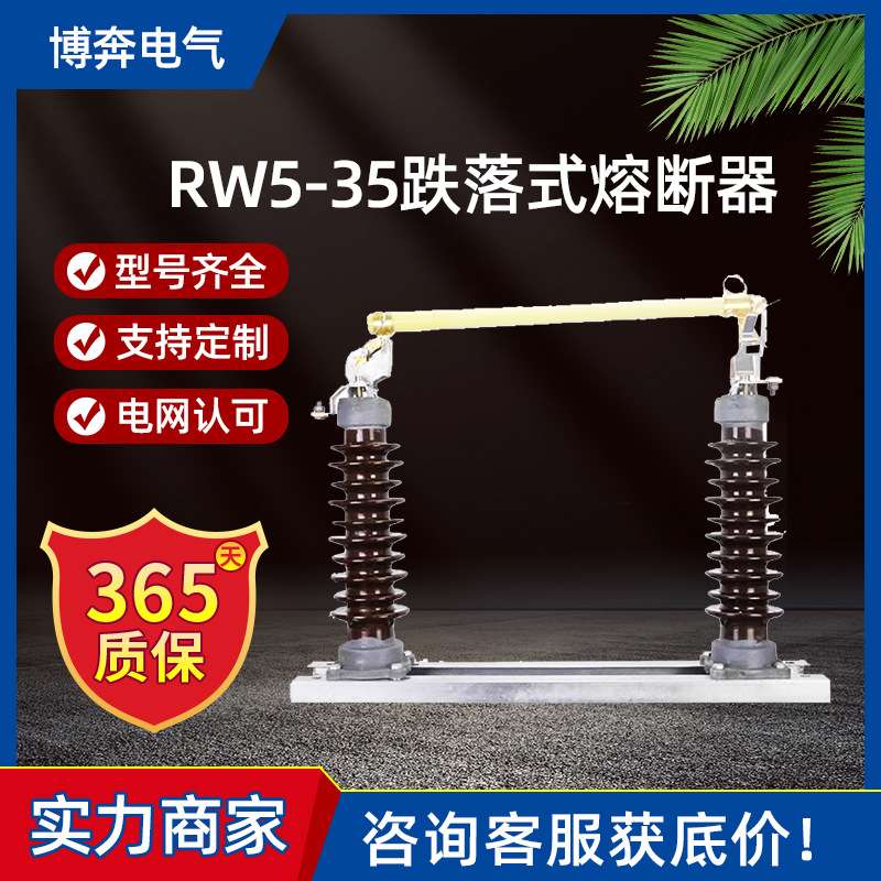 RW5-35/200A跌落式熔断器保险陶瓷硅橡胶户外柱上40.5kv令克开关