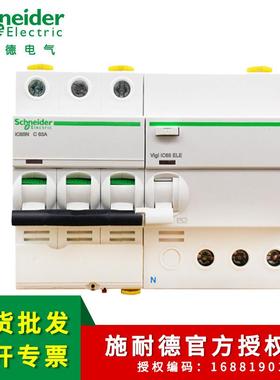 施耐I德空气带漏电开关380V三相漏电断路器 Vigi IC65N 漏电开关