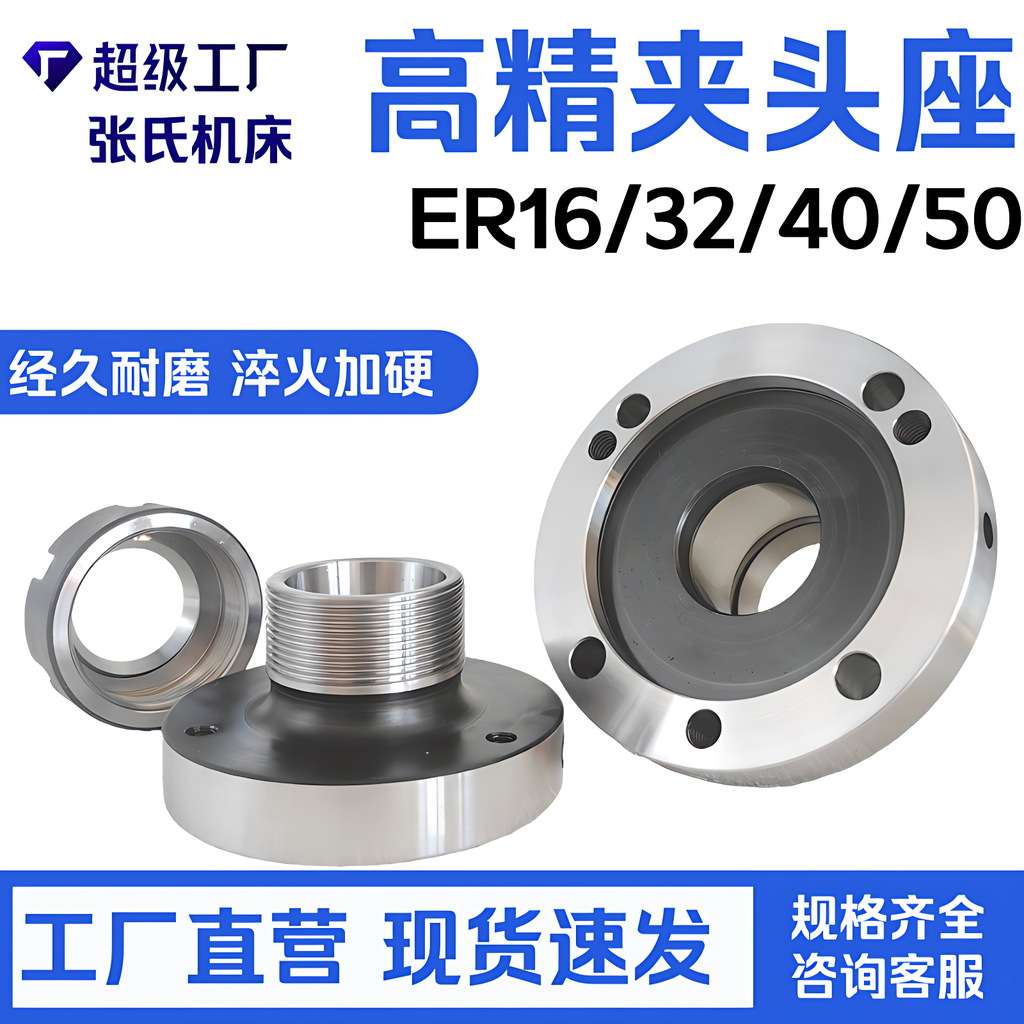高精夹头座ER16/32/40/50筒夹A2法兰盘 三孔七孔夹头座可代替卡盘