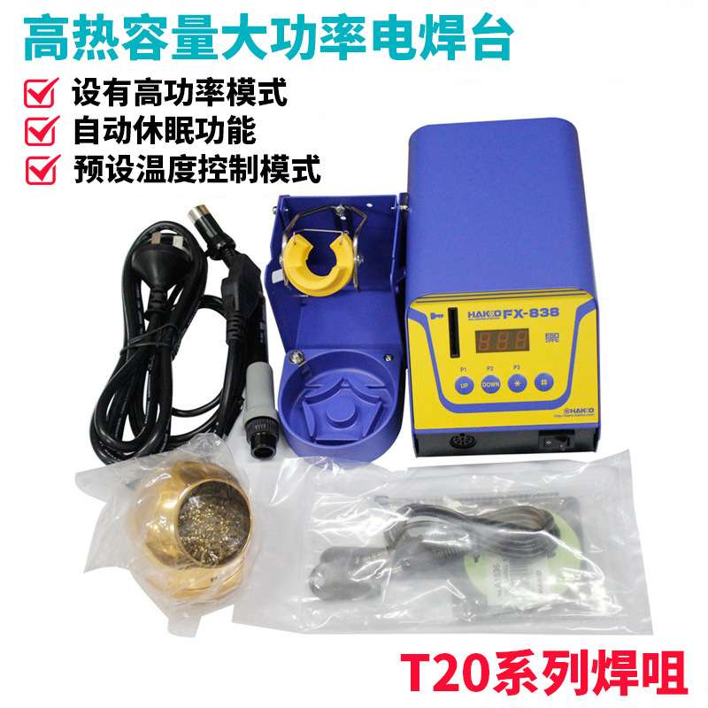 现货白光 FX-838高热容量电焊台 FX-8301手柄T20恒温烙铁
