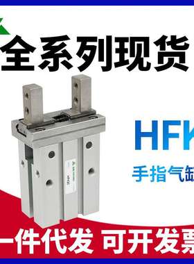 厂家  HFK10 HFK16 HFK20 HFK25 HFK32 HFK40气动手指气缸夹爪