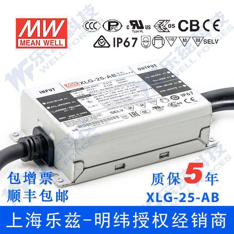 明纬25W LED电源XLG-25-AB恒功率0.7A可调22-54V智能调光防水防雷