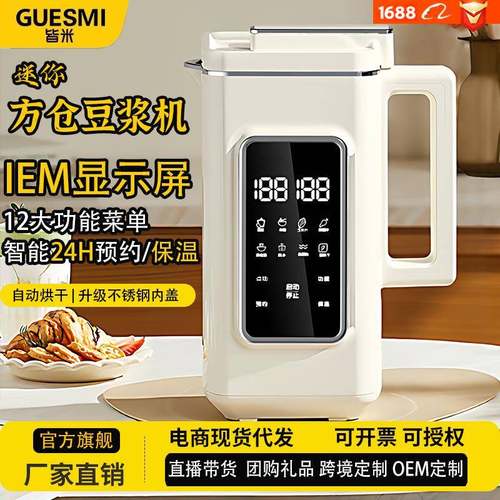 皆米小型豆浆机破壁机多功能宝宝方形豆浆杯辅食榨汁机免泡免过滤