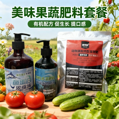 爱梵彩鱼蛋白肥海藻肥套餐