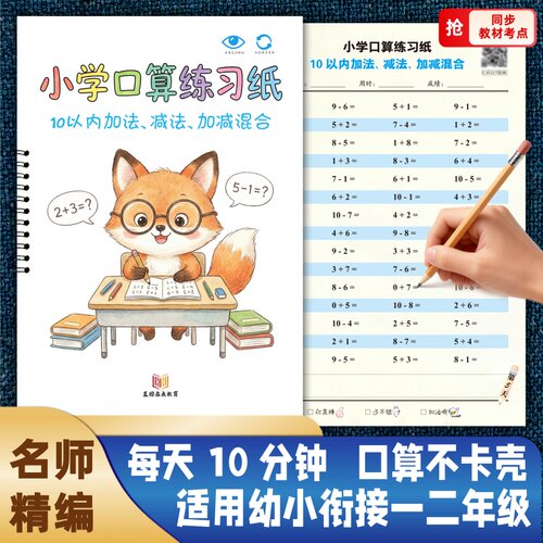 一二三年级口算天天练口算练习册