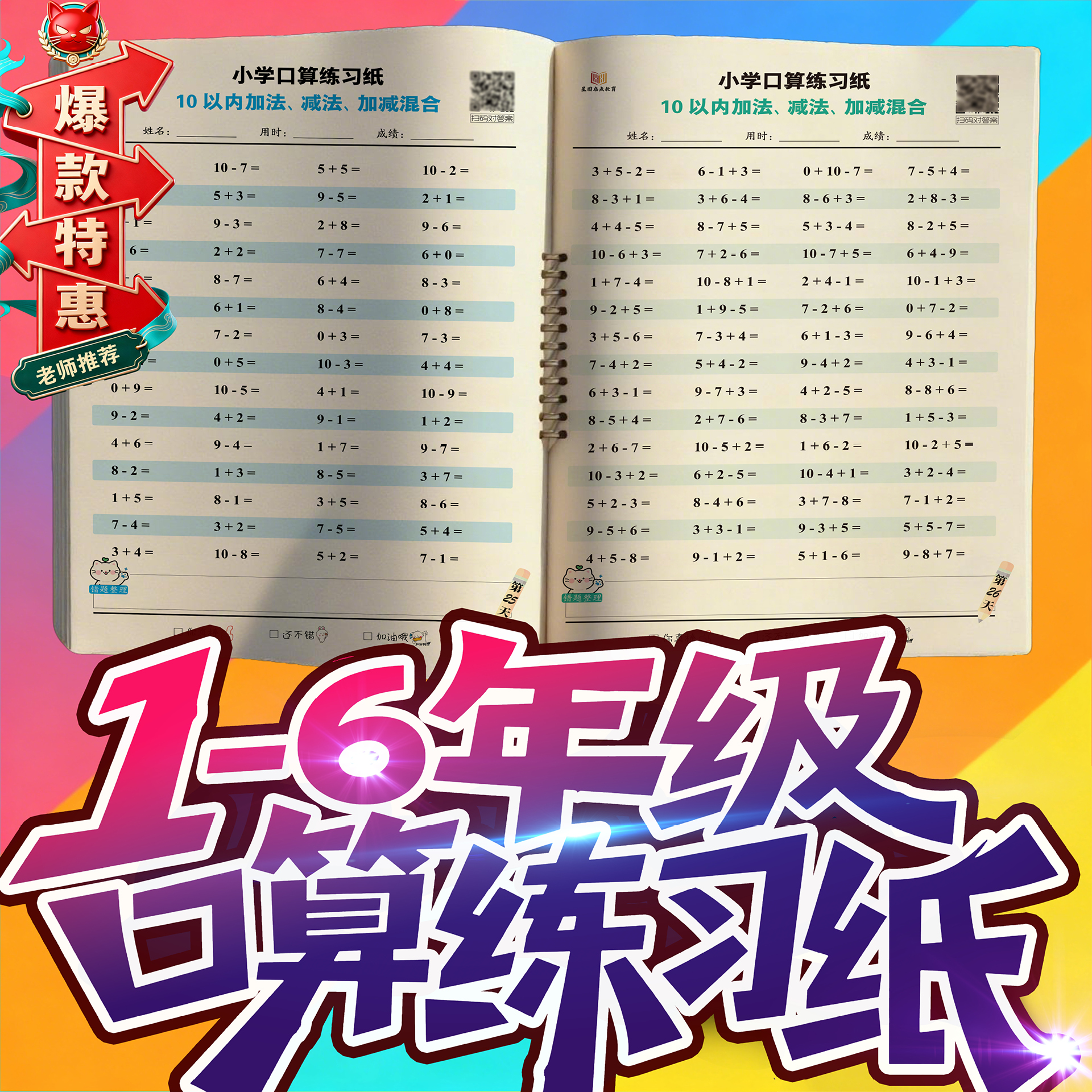 数学口算天天练速算加减混合练习