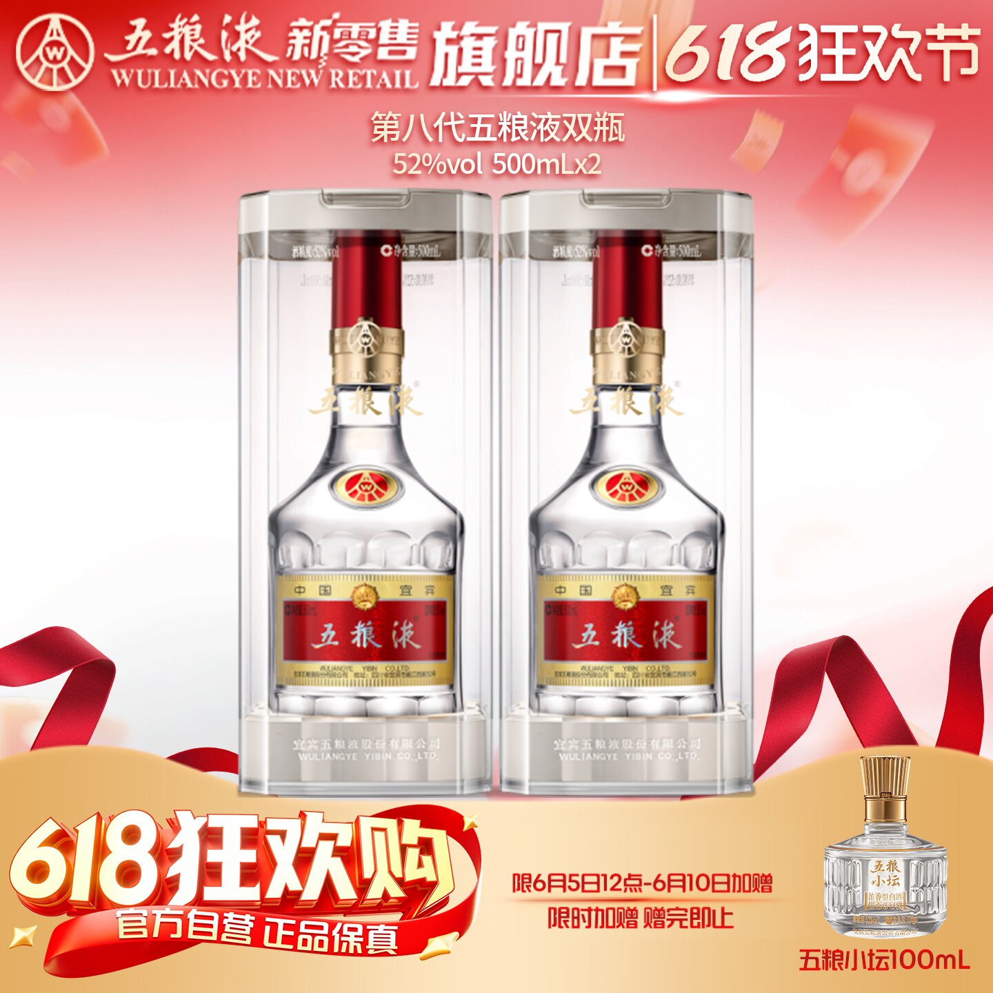 【618狂欢节】五粮液第八代普五52度500ml*2浓香白酒送礼收藏