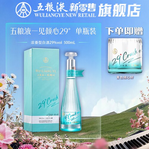 【官方自营】五粮液一见倾心 29度500mL浓香低度白酒微醺送礼