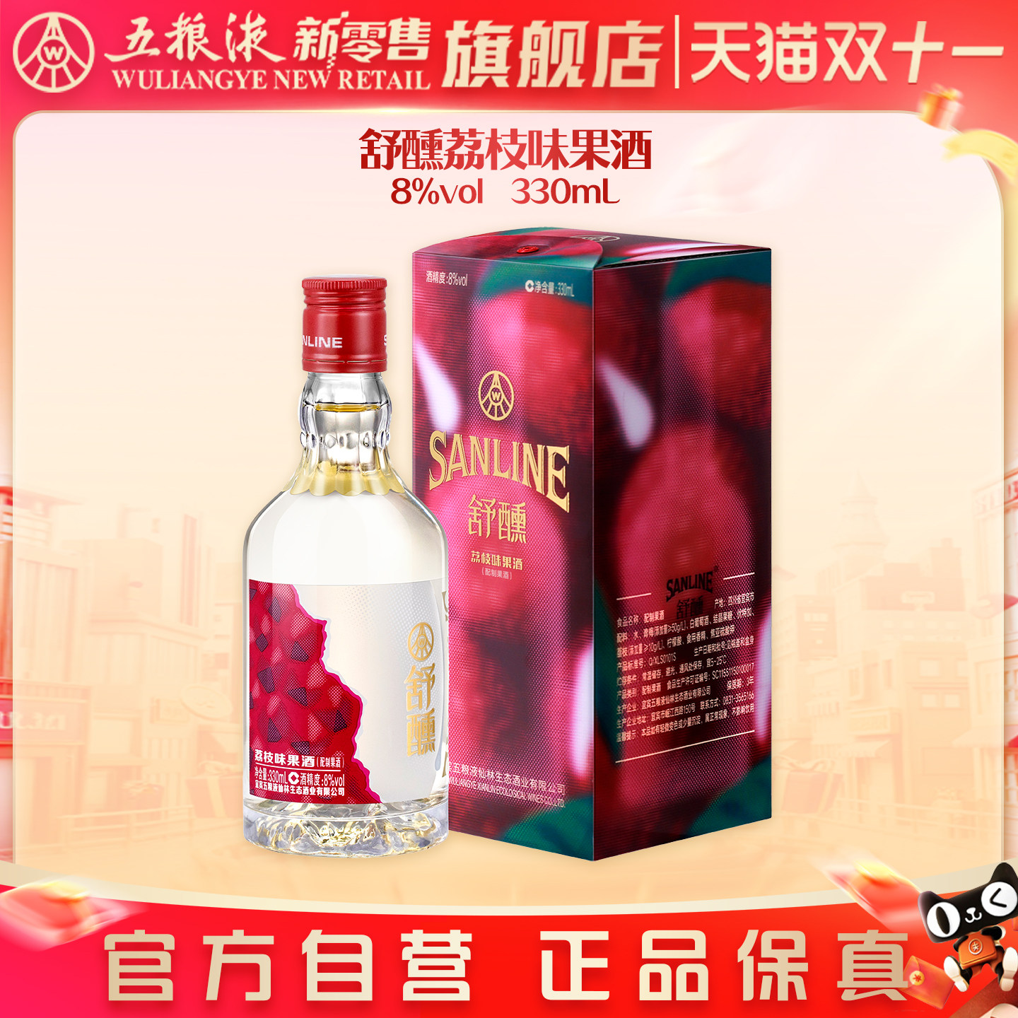 五粮液舒醺荔枝果酒330mL*2瓶 56.9元 - 86线报