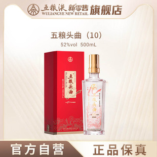 五粮浓香头曲十周年感恩版 52度500mL白酒 官方自营